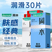 OKAMOTO 冈本 超薄安全套 经典30片 SKIN系列+touch系列