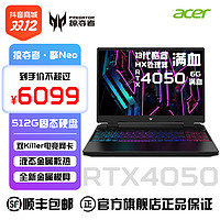 抖音超值購：acer 宏碁 掠奪者官旗/擎Neo i5/i9+RTX4050/4060+512G/1T游戲筆記本