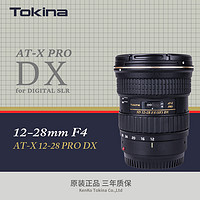 Tokina 圖麗 日本tokina/圖麗超廣角12-28mm F4 PRO DX半畫幅恒定光圈廣角鏡頭