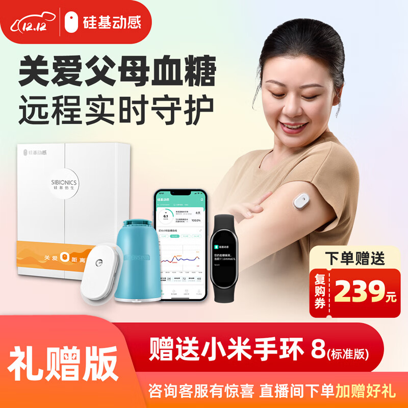  硅基动感 动态血糖仪免采血家用测试仪免校准持续血糖监测仪免扎针礼赠版礼盒2盒装