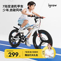 抖音超值購：igrow 愛果樂 兒童山地自行車男孩18-22寸中大童少年山地變速小學生單車