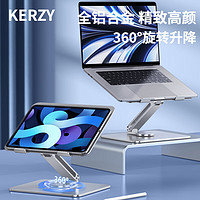 KERZY 可芝 K03XSV 筆記本電腦支架折疊升降旋轉增高散熱支架鋁合金