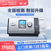 ResMed 瑞思迈 双水平呼吸机Lumis 150 VPAP ST澳洲医用同款呼吸器老人肺病机