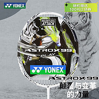 YONEX 尤尼克斯 羽毛球拍全碳素訓練比賽天斧AX99PLAY白4U5已穿線