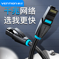 VENTION 威迅 網線千兆家用超六65類路由器高速電腦寬帶連接線萬兆高速扁線