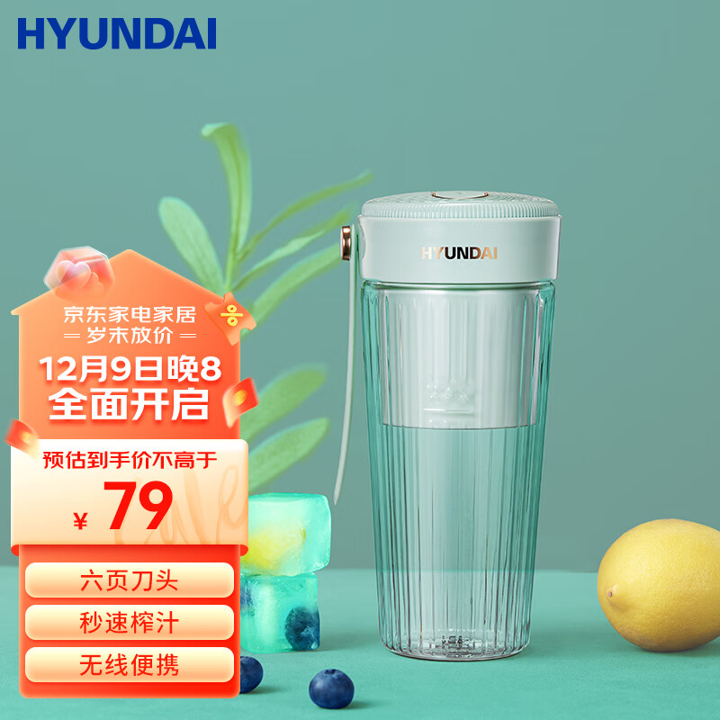 HYUNDAI 现代影音 韩国便携式榨汁机 迷你料理机家用榨汁机充电榨果汁机无线随行杯碎冰奶吨吨桶敦敦水壶八叶刀头 薄荷绿