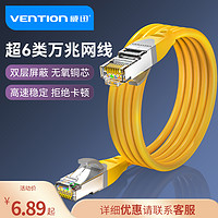 VENTION 威迅 超六類網線萬兆網線雙屏蔽跳線家用萬兆寬帶無氧銅工程網絡線