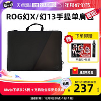 ROG 玩家國度 BS1500幻13/幻X/13.4英寸原裝便攜收納二合一包多功能電腦單肩手提內膽包