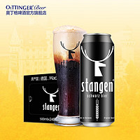 stangen 斯坦根 500ml*24德国进口斯坦根黑啤酒小麦麦香浓郁经典醇香整箱年货送礼 500ml*24听 整箱装