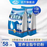 青海湖 全脂奶粉400g/袋*2成人学生中老年孕妇早餐奶
