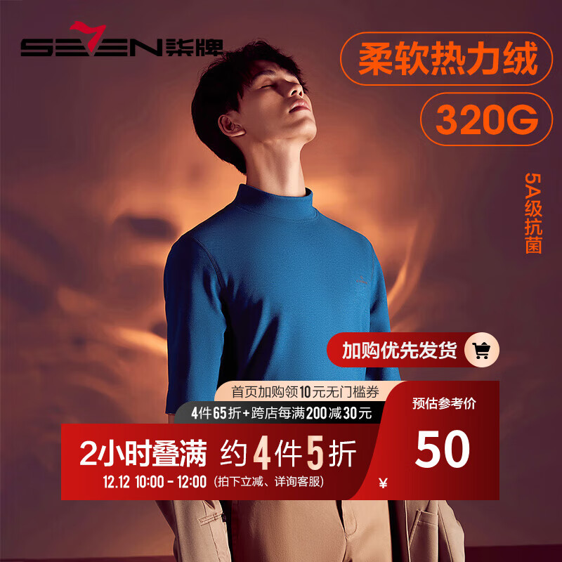 柒牌发热男士保暖内衣男可外穿运动休闲中袖打底衫小高领半袖上衣 深灰 M