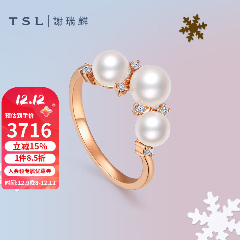 TSL 谢瑞麟 戒指