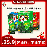 老板仔 TaoKaeNoi老板仔旗舰店脆紫菜儿童即食海苔卷袋装炸海苔65g*1盒