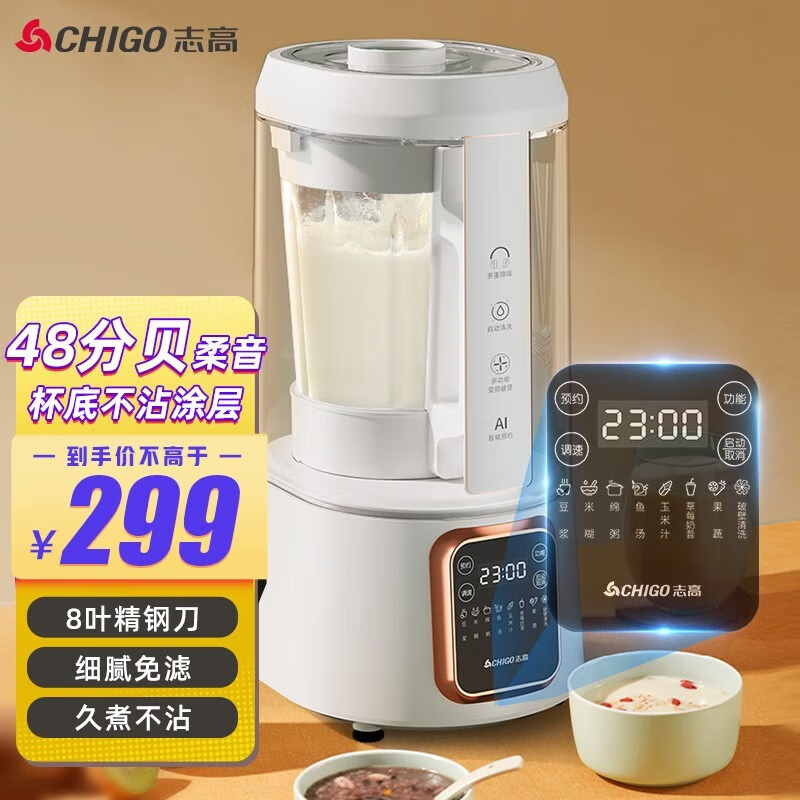 志高（CHIGO） 破壁机家用轻音豆浆机榨果汁机婴儿辅食米糊搅拌机非静音全自动多功能加热料理机 白色【轻音破壁】