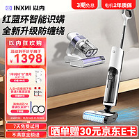 inxni 以内 洗地机洗拖一体擦地机大吸力全自动清洗拖地机Z3 Slim max小虎鲨+C3除螨