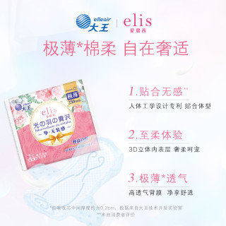 elis 光羽系列卫生巾 420mm夜用裤型 日用组合 L码