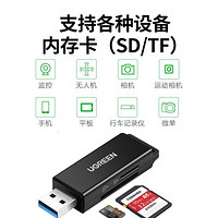 UGREEN 綠聯 讀卡器多功能二合一USB3.0高速讀取支持TF SD型相機監控存儲卡
