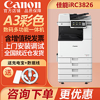 Canon 佳能 C3826/3830/3835彩色激光大型打印機