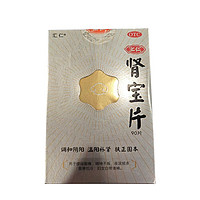 汇仁 肾宝片 0.7g*90片