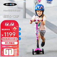 m-cro瑞士micro迈古maxi儿童滑板车5-6-12岁可折叠大童踏板车滑滑车 紫色折叠款 参考身高100-160CM