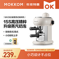 mokkom 磨客 咖啡机家用意式小型半全自动花式浓缩咖啡蒸汽打奶泡一体泵压式高压萃取多功能MK-382珍珠白