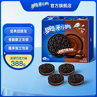 OREO 奥利奥 超值经典夹心巧克力饼干 早餐休闲零食 零食礼盒 巧克力味 388g 1盒 家庭装