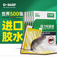 BASF 巴斯夫 粘鼠板老鼠贴捕鼠灭鼠超强力粘板5片装