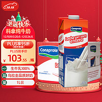 Conaprole 卡贝乐 科拿 全脂牛奶 1L*12盒