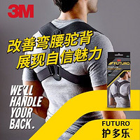 3M 駝背矯正器矯姿帶坐姿矯正器學生成人男女糾正姿勢護多樂挺胸