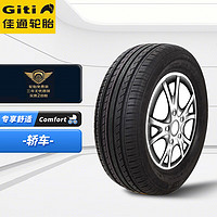 Giti 佳通輪胎 Comfort 221 汽車輪胎 205/55R16 94V