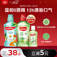 Colgate 高露洁 芦荟蜂胶500ml*1+茶健漱口水500ml*1+茶健漱口水100ml*1