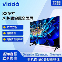 海信电视Vidda32英寸高清全面屏新升级智慧屏教育液晶电视