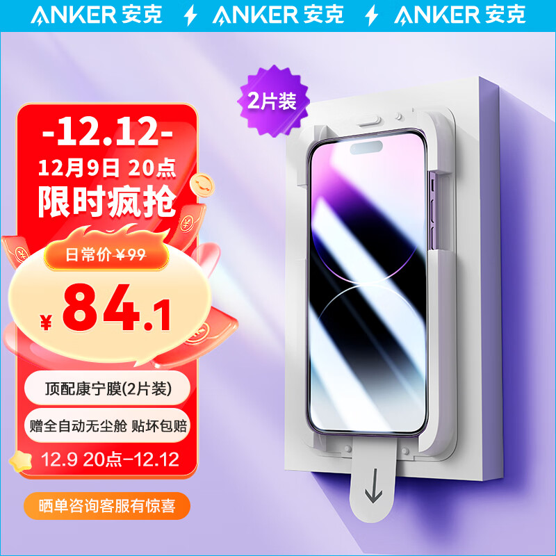 Anker安克 苹果15 Pro 钢化膜【康宁玻璃】iPhone15 Pro 手机膜 全屏高清防指纹防摔（2片装）