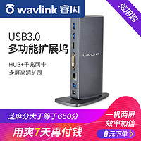 wavlink 睿因 USB多屏外置显卡拓展坞macbook苹果笔记本千兆网口接口转换器