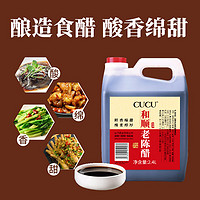 CUCU 正宗山西特产老陈醋旗舰店寿司醋调味品食用家用凉拌桶装2.4L