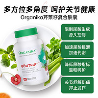 ORGANIKA 沃华泰康 奥加尼卡高强度芹菜籽西芹精华胶囊风痛降排平衡养护关节