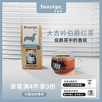 Teapigs 茶猪猪大吉岭伯爵红茶英国进口茶包袋泡茶冷泡茶佛手柑