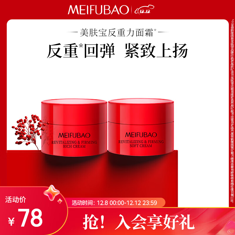 MEIFUBAO 美肤宝 蕴能焕颜霜组合（轻盈乳霜2g+倍润面霜2g）