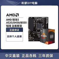 有券的上：AMD R5 5600盒裝 銘瑄 B450M挑戰者主板CPU套裝
