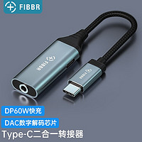 FIBBR 菲伯尔 Type-C转3.5mm音频数据线充电耳机转换头USB-C转换器安卓苹果游戏平板手机连接线 充电/耳机口二合一转换器