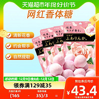88VIP：Kracie 肌美精 日本进口Kracie玫瑰香体约会接吻软糖果32g