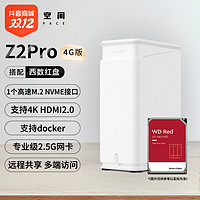 抖音超值購：ZSpace 極空間 私有云Z2pro 4G NAS網絡存儲服務器 個人家庭共享私有網盤