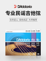 D'Addario 达达里奥 EJ16 美国进口民谣吉他琴弦 碳素钢弦套弦12-53磷铜