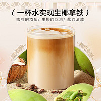 抖音超值購：Nanguo 南國 食品生椰拿鐵速溶咖啡粉簡裝不添加白砂糖興隆炭燒8杯+8杯HD