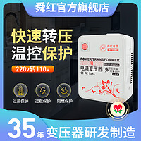 舜红 变压器220v转110v美国日本家用500W2000W3000W电源电压转换器