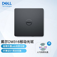 DELL 戴爾 DW316 USB外置 超薄外置 DVD/CD光驅 筆記本/臺式機USB通用便攜刻錄光驅