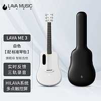 LAVA MUSIC 拿火音乐 LAVA ME 3 智能民谣吉他 宇航白 38英寸