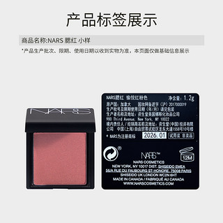 88VIP：NARS 纳斯 腮红 愉悦红粉色 1.2g