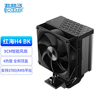 PCCOOLER 超頻三 紅海H4 CPU風冷散熱器