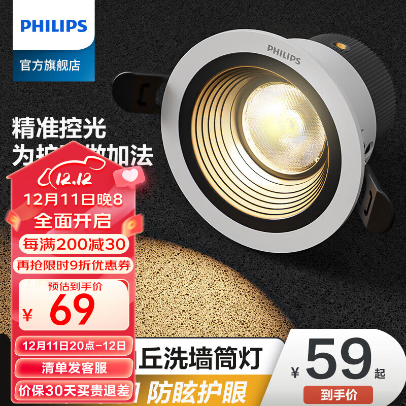 PHILIPS 飞利浦 LED防眩射灯嵌入式护眼无主灯客厅小山丘筒灯深杯防眩洗墙灯 筒灯开孔75-7W-4000K-光束角50°